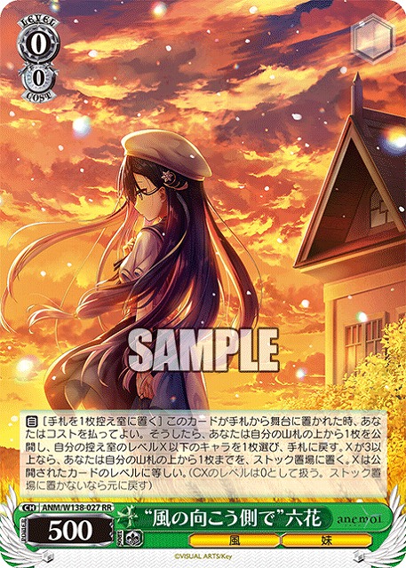 “風の向こう側で”六花  【ANM/W138-027RR】